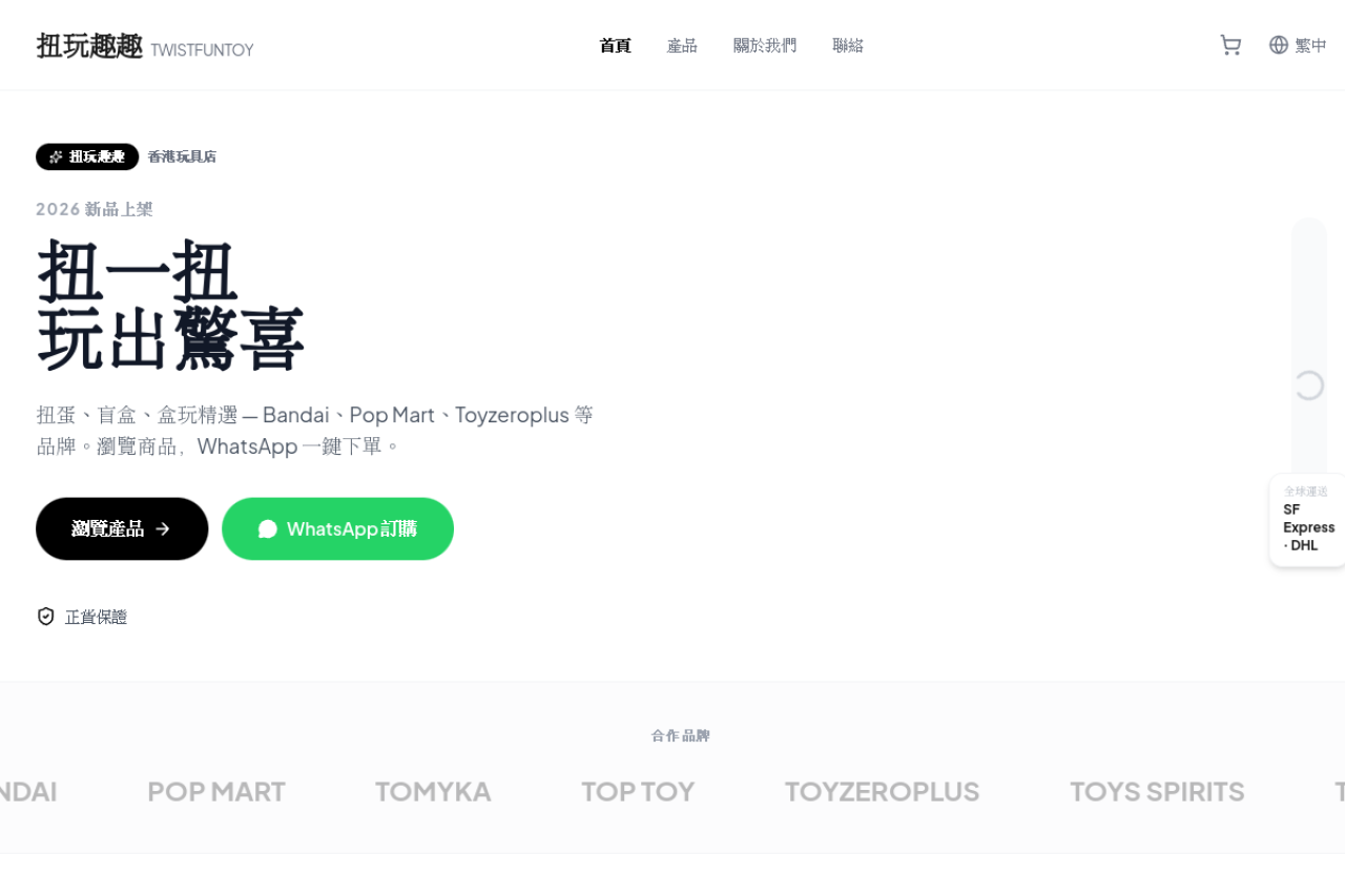 TwistFunToy gacha ecommerce screenshot